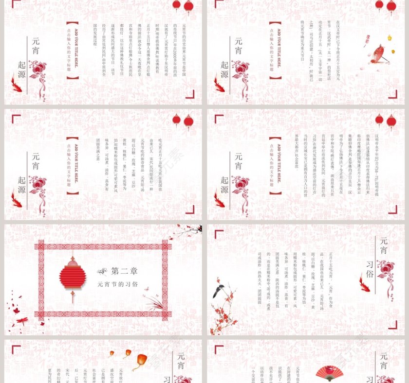 元宵佳节PPT模板第2张