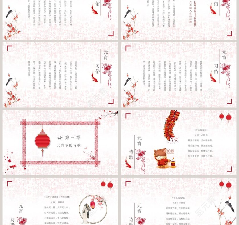 元宵佳节PPT模板第3张