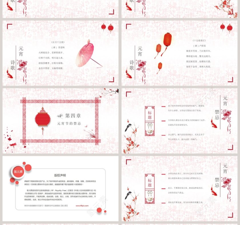 元宵佳节PPT模板第4张