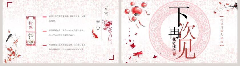 元宵佳节PPT模板第5张
