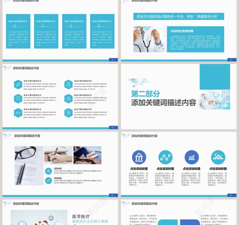 蓝色简约医学医药毕业答辩PPT模版第2张