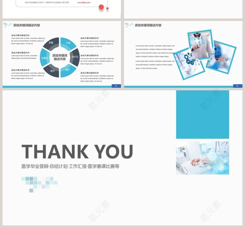 蓝色简约医学医药毕业答辩PPT模版第4张