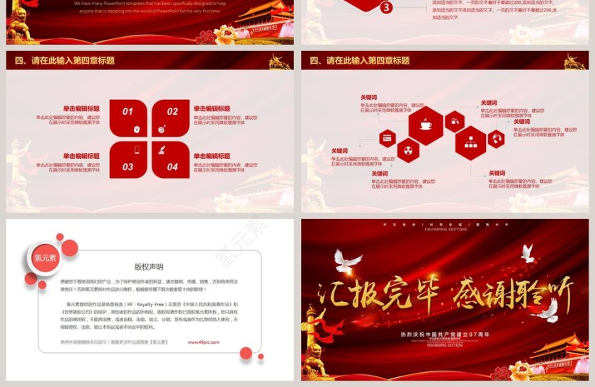 热烈庆祝中国国产党七一建党节第4张