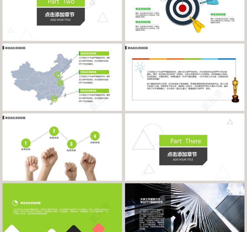 简约大气企业培训类模板第3张