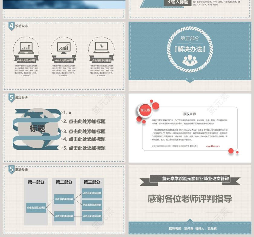 清新简约论文答辩毕业答辩通用PPT第4张