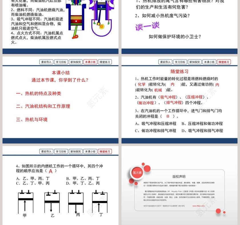 第十二章 内能与热机-教学ppt课件第7张