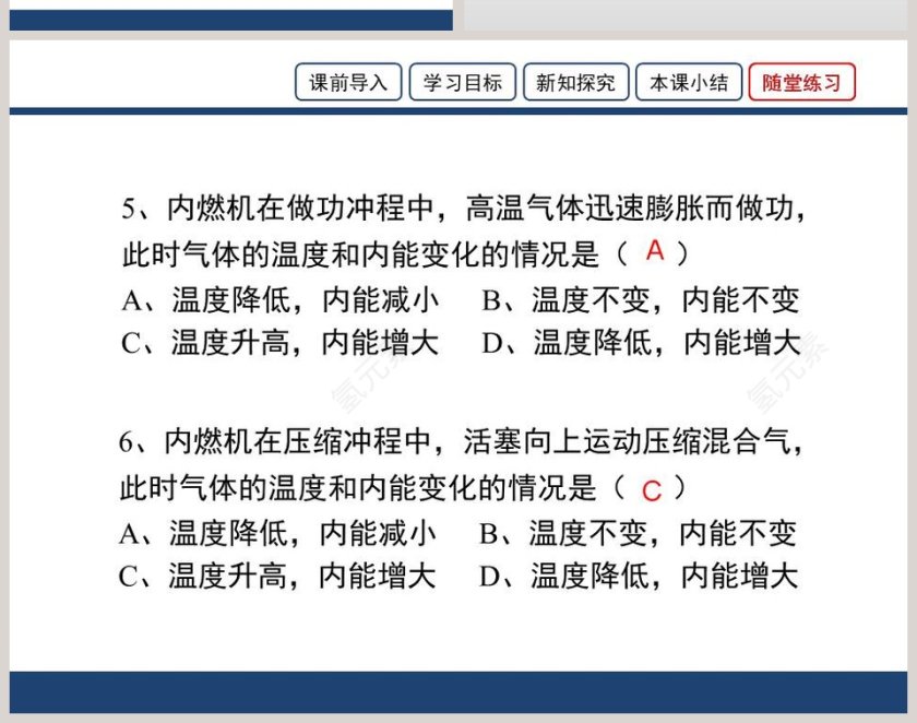 第十二章 内能与热机-教学ppt课件第8张