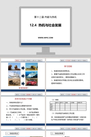 第十二章 内能与热机-教学ppt课件