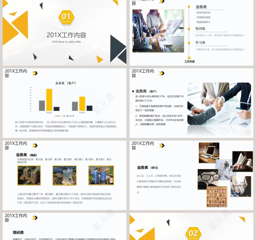 201X年度工作总结彩色几何风线条PPT模板第2张