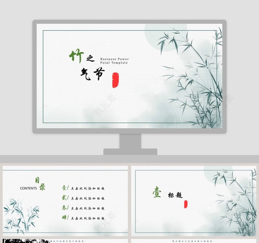 竹之节气简约清新工作总结PPT模板第1张