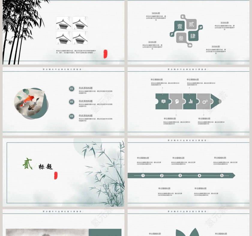 竹之节气简约清新工作总结PPT模板第2张