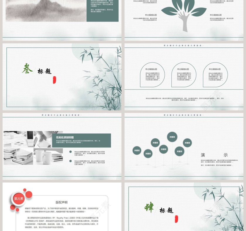 竹之节气简约清新工作总结PPT模板第3张
