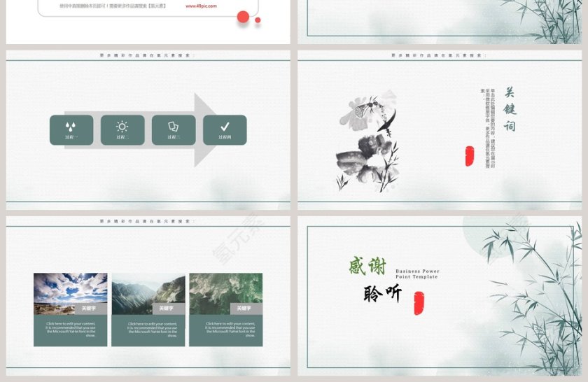 竹之节气简约清新工作总结PPT模板第4张