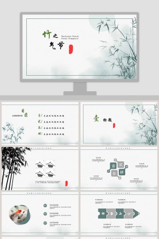 竹之节气简约清新工作总结PPT模板