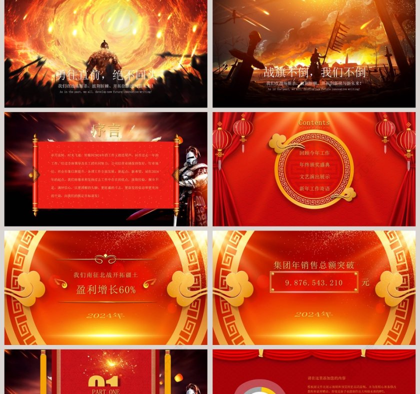 红色简约大气公司年会颁奖庆典PPT第2张