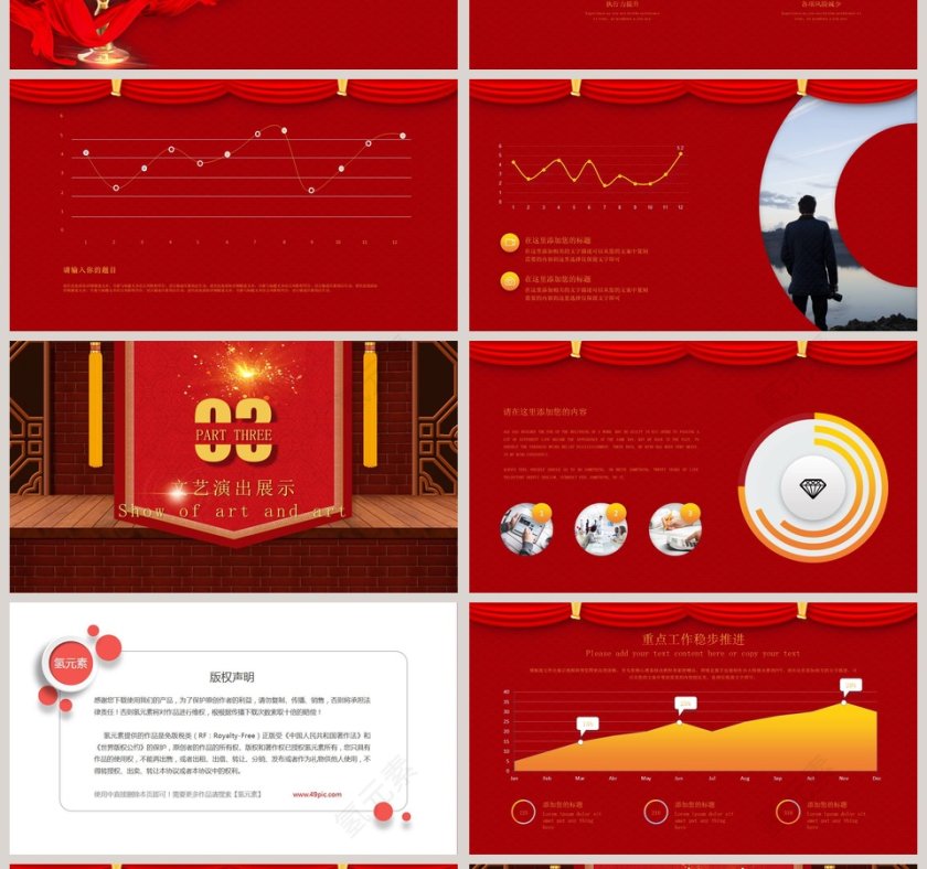红色简约大气公司年会颁奖庆典PPT第4张