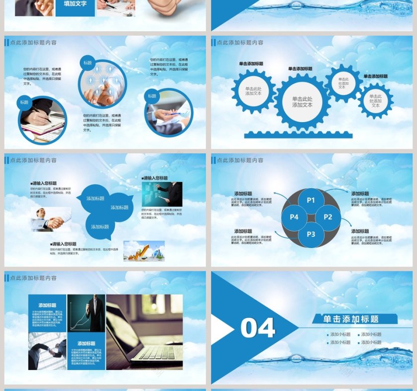 蓝色水之源节约用水PPT第4张