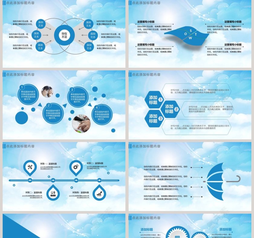 蓝色水之源节约用水PPT第5张