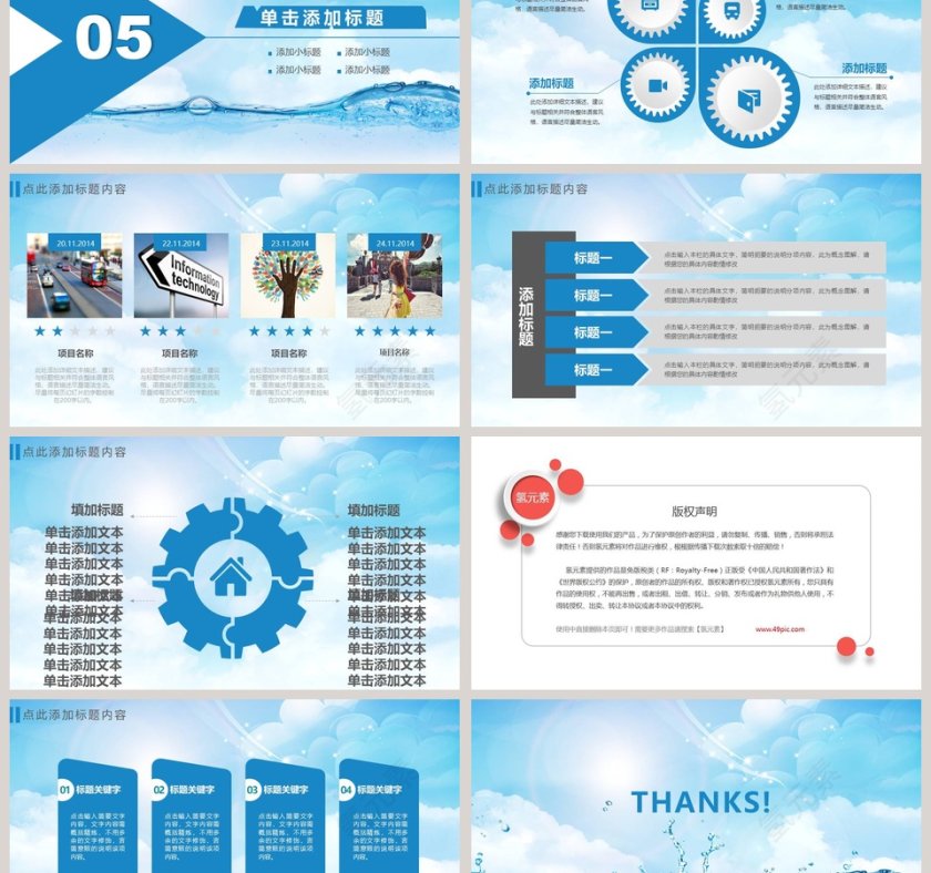 蓝色水之源节约用水PPT第6张