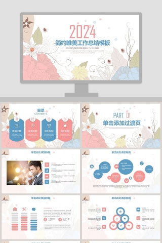 2019简约唯美工作总结模板