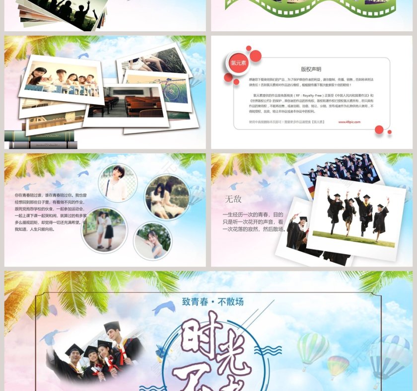 毕业季时光不老毕业纪念册PPT模板第4张