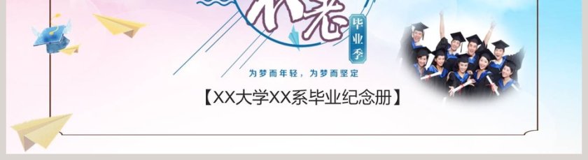 毕业季时光不老毕业纪念册PPT模板第5张