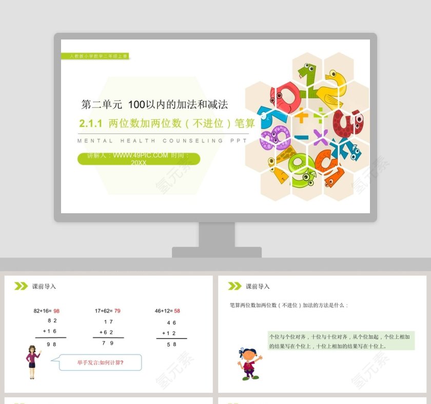 人教版小学数学二年级上册教学ppt课件第1张