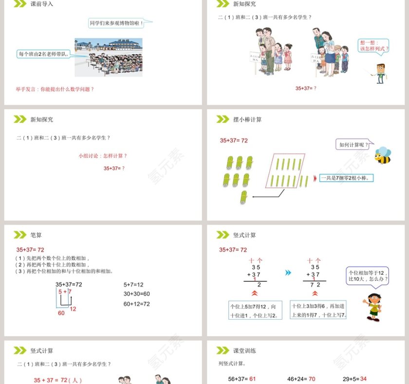 人教版小学数学二年级上册教学ppt课件第2张