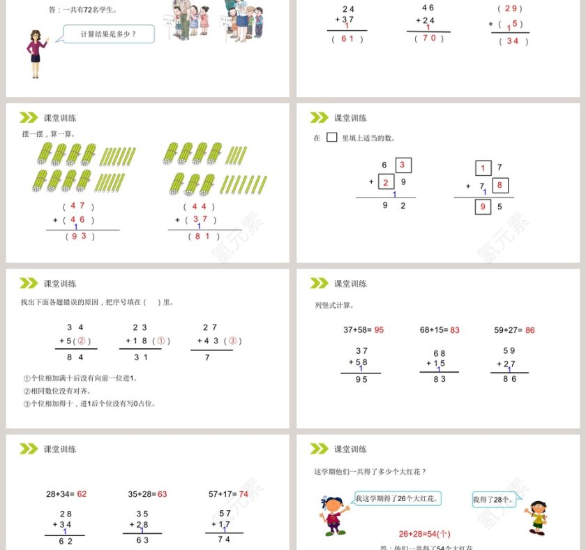人教版小学数学二年级上册教学ppt课件第3张