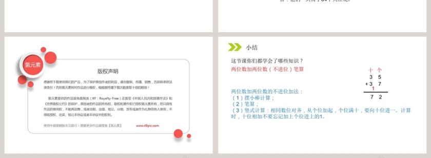 人教版小学数学二年级上册教学ppt课件第4张