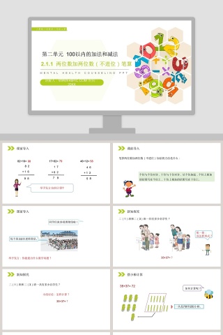 人教版小学数学二年级上册教学ppt课件