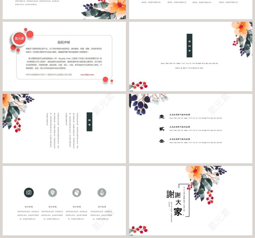 浮生若梦古风意境PPT模板第4张