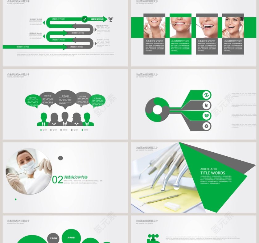 牙医牙科专家汇报培训PPT第2张