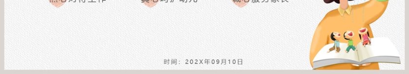 幼儿园保育员工作培训PPT模板第6张