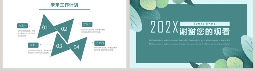 简约清新年中总结汇报PPT模板第5张