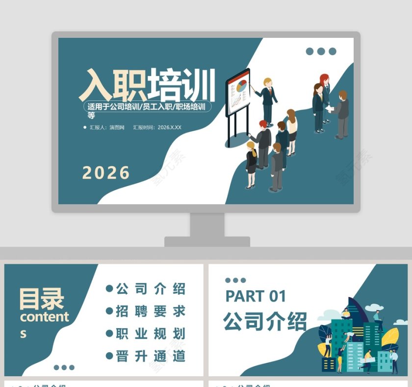公司培训员工入职培训PPT模板第1张