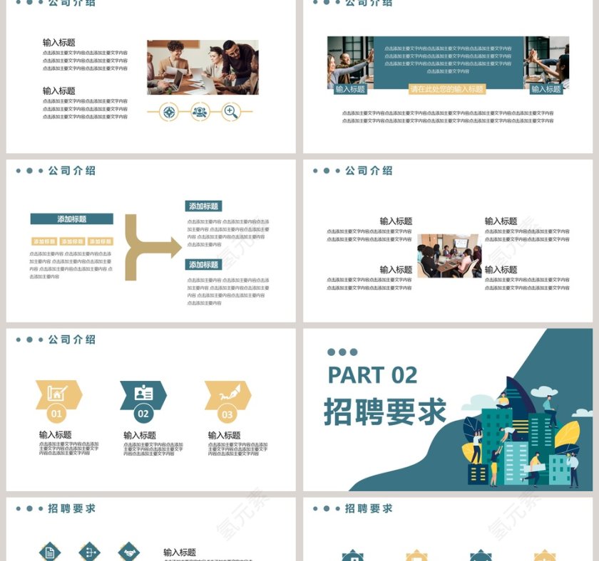 公司培训员工入职培训PPT模板第2张