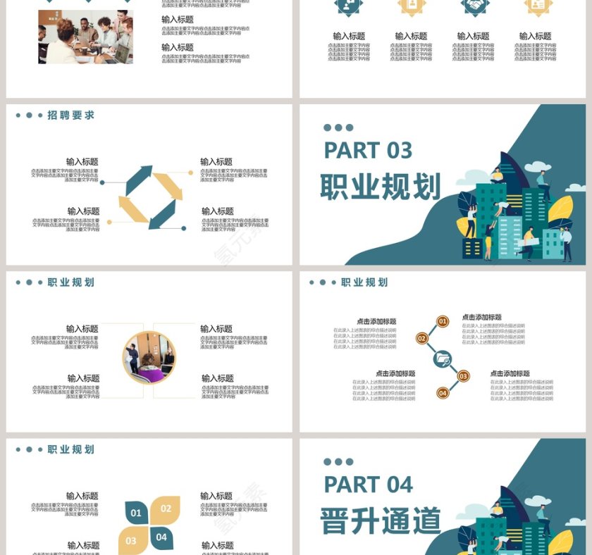 公司培训员工入职培训PPT模板第3张