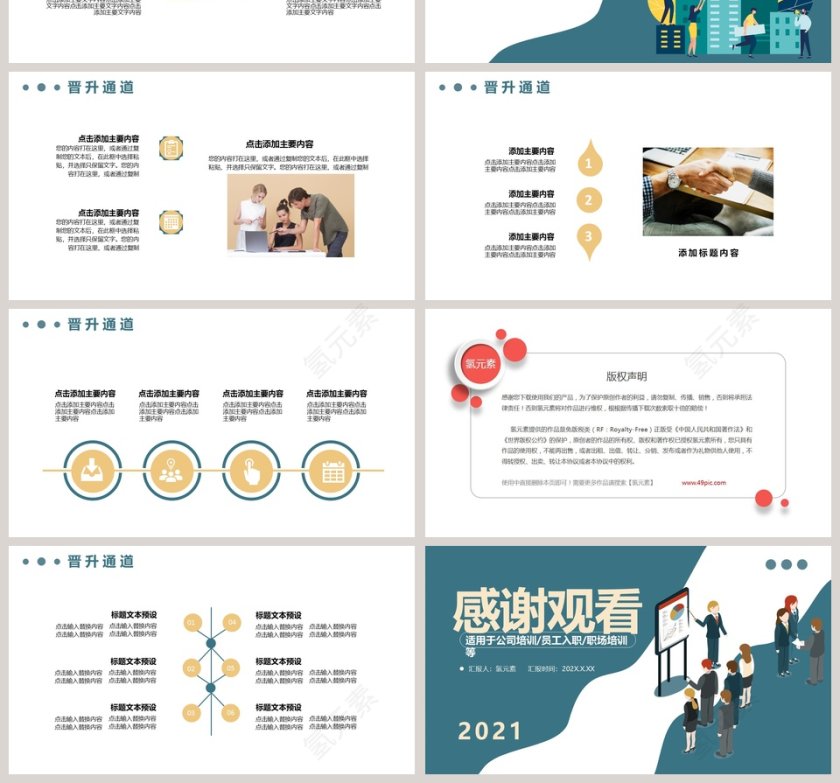 公司培训员工入职培训PPT模板第4张