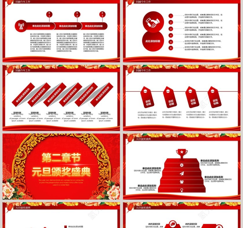 年终工作总结元旦晚会PPT元旦新年PPT第2张