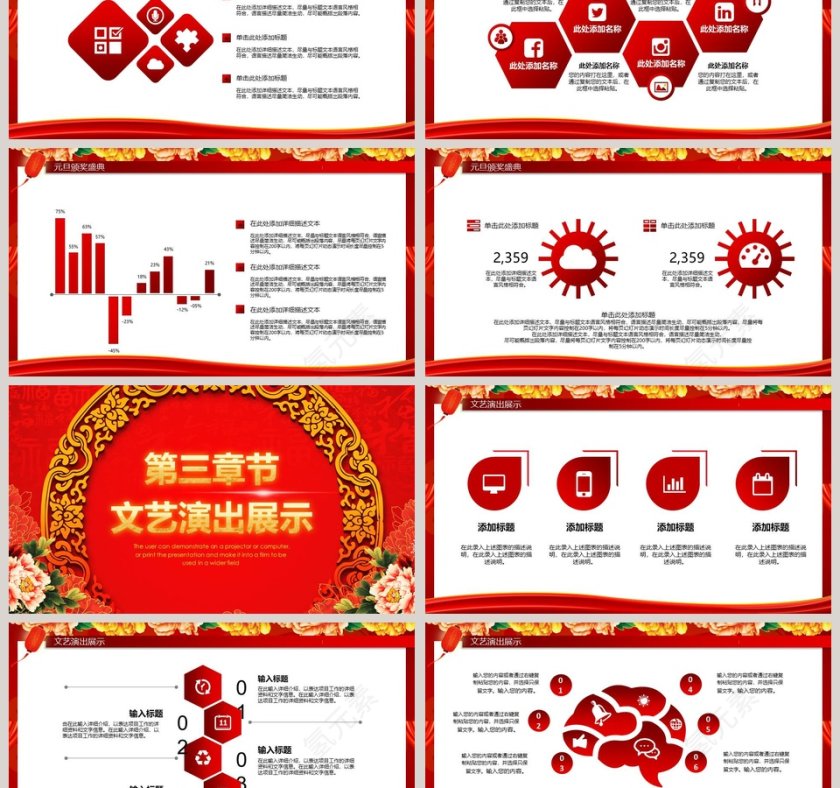 年终工作总结元旦晚会PPT元旦新年PPT第3张