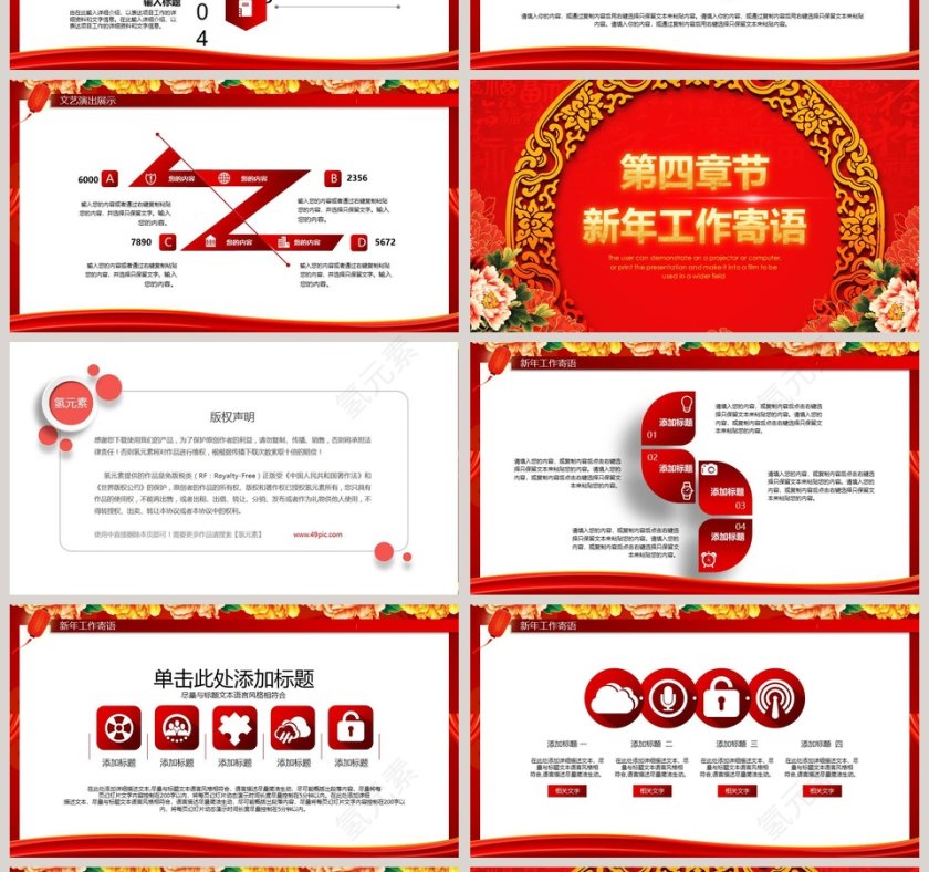 年终工作总结元旦晚会PPT元旦新年PPT第4张