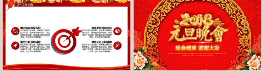 年终工作总结元旦晚会PPT元旦新年PPT第5张