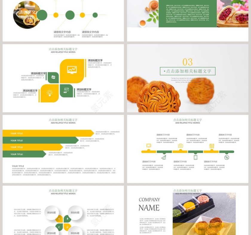 月圆中秋情满天下中秋快乐节日PPT第3张