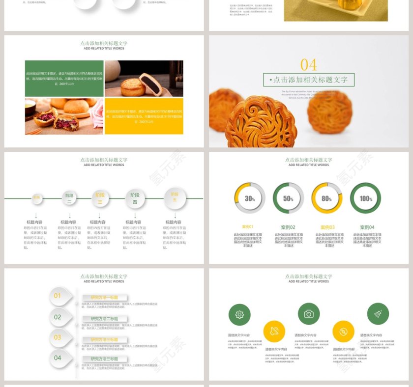 月圆中秋情满天下中秋快乐节日PPT第4张