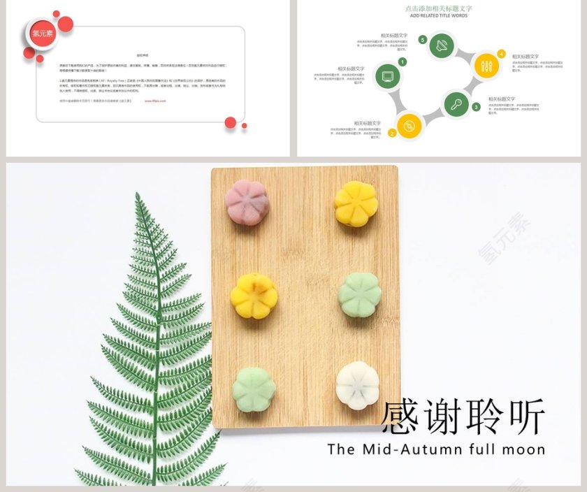 月圆中秋情满天下中秋快乐节日PPT第5张