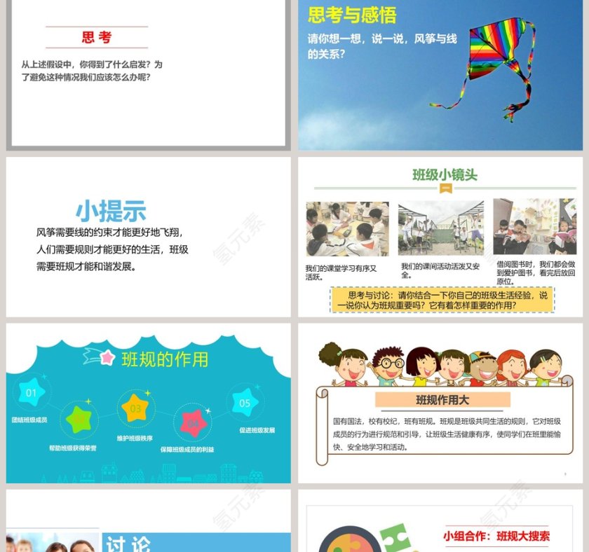 我们的班规我们订-第一课时教学ppt课件第2张