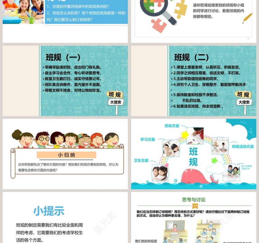 我们的班规我们订-第一课时教学ppt课件第3张