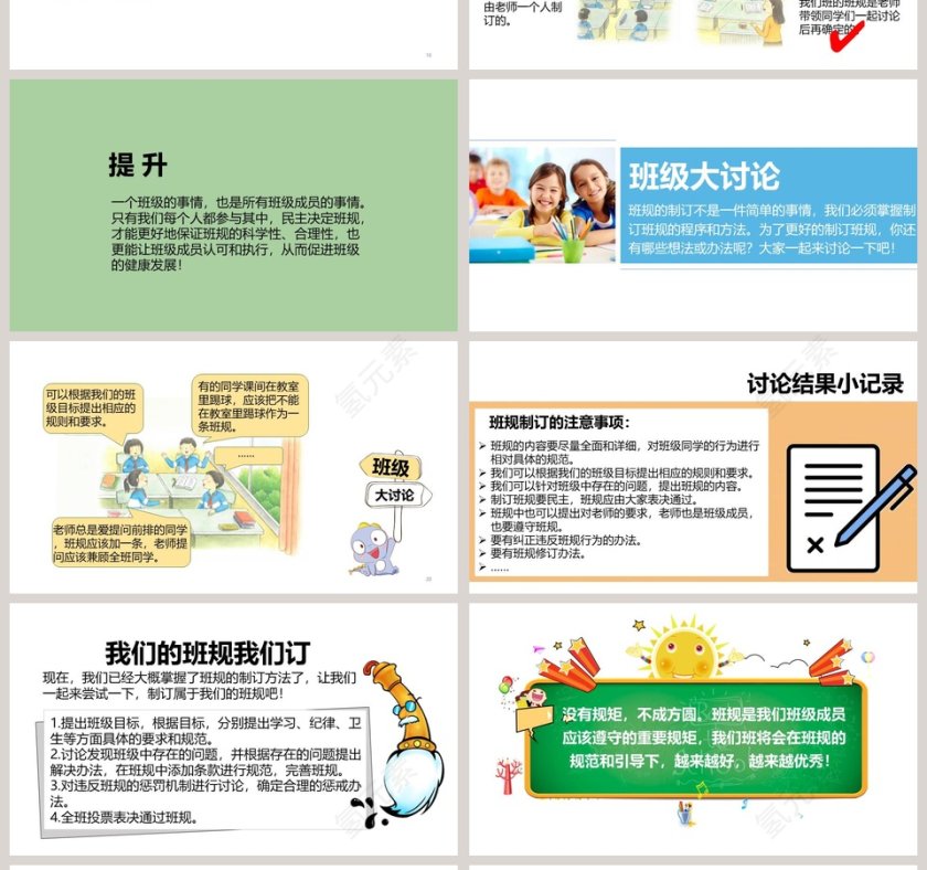我们的班规我们订-第一课时教学ppt课件第4张