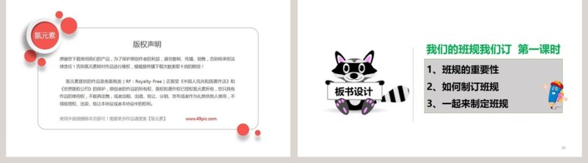 我们的班规我们订-第一课时教学ppt课件第5张